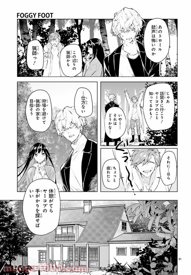 FOGGY FOOT 第7.3話 - Trang 3