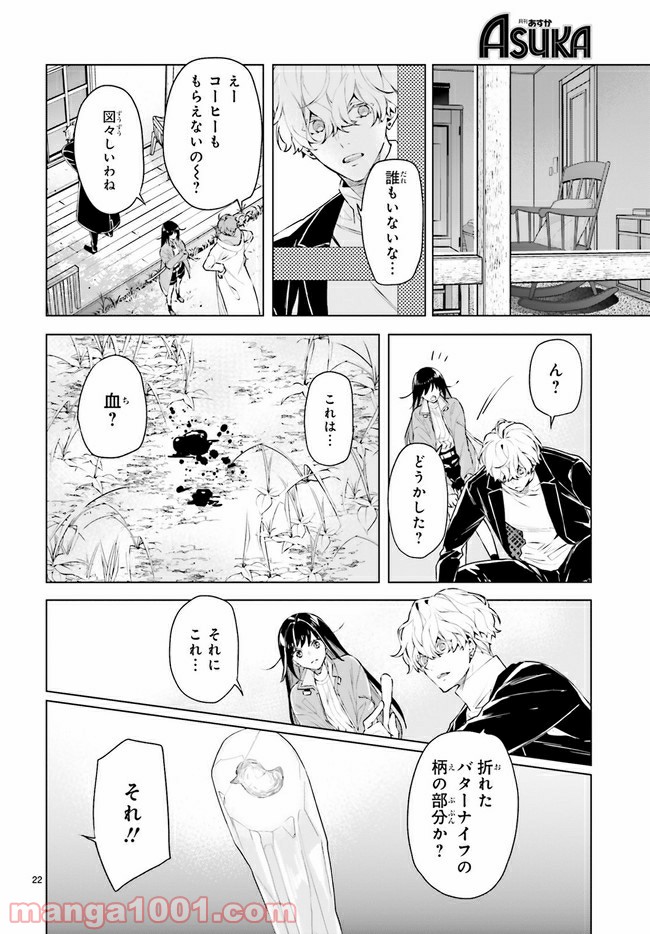 FOGGY FOOT 第7.3話 - Trang 4