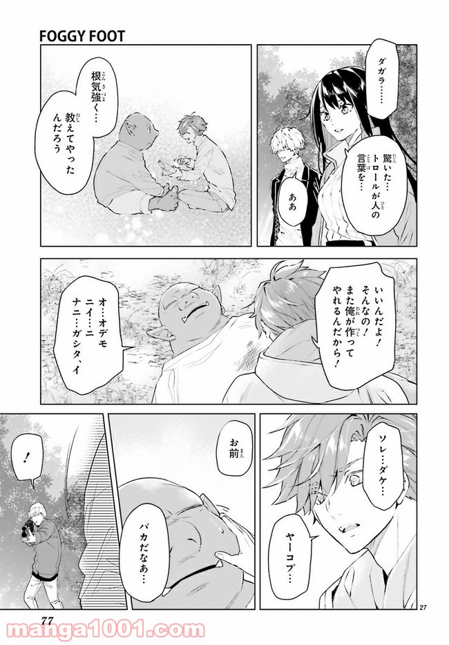 FOGGY FOOT 第7.3話 - Trang 9