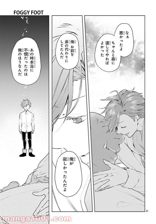 FOGGY FOOT 第7.4話 - Trang 4