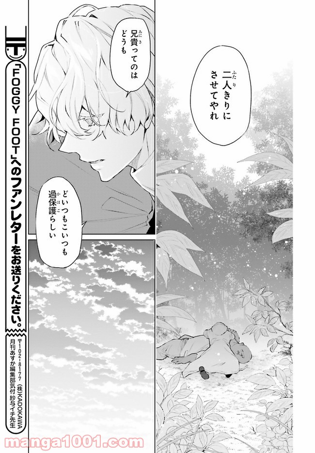 FOGGY FOOT 第7.4話 - Trang 6