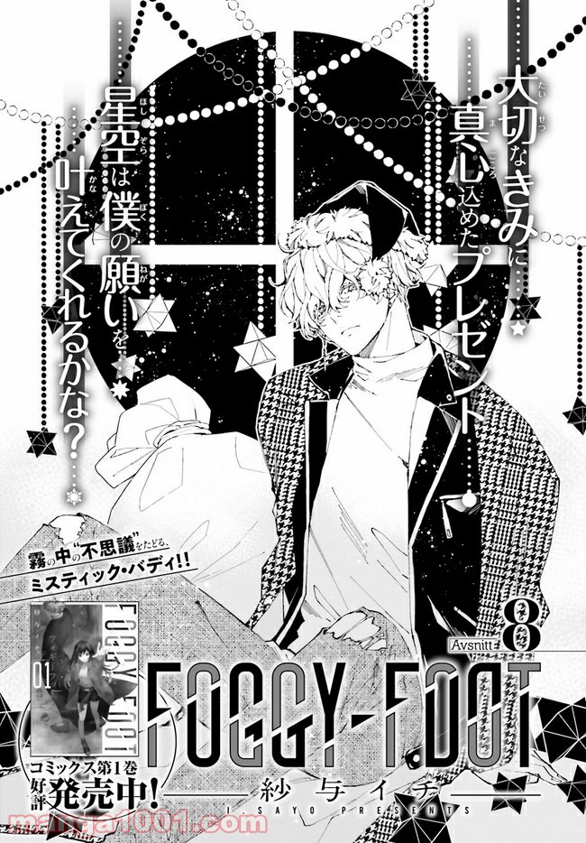 FOGGY FOOT 第8.1話 - Trang 1