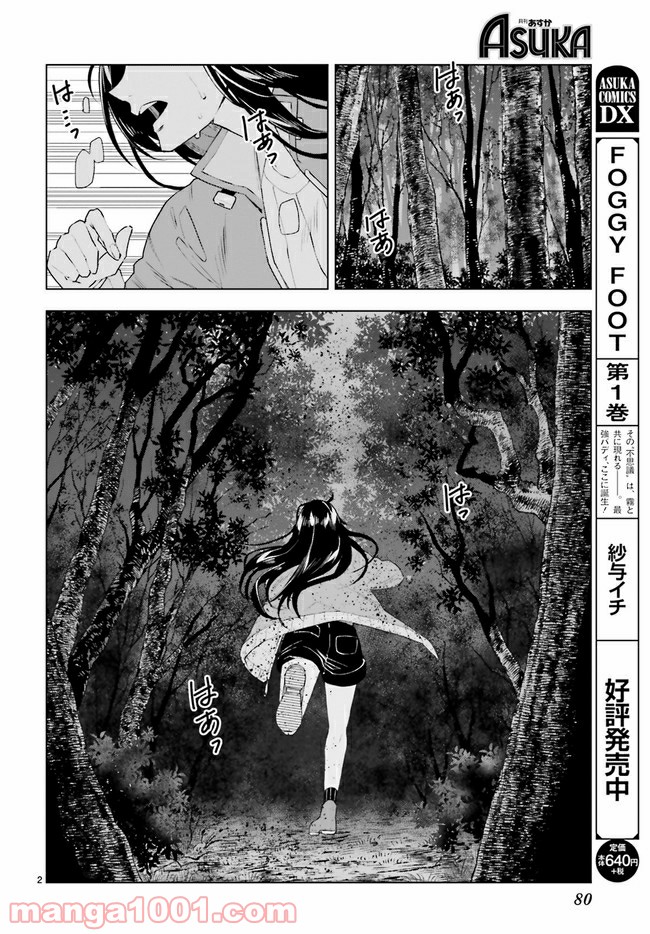 FOGGY FOOT 第8.1話 - Trang 2