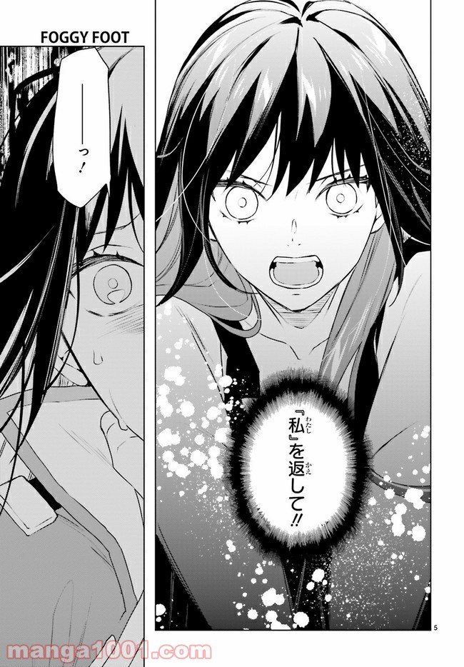 FOGGY FOOT 第8.1話 - Trang 5