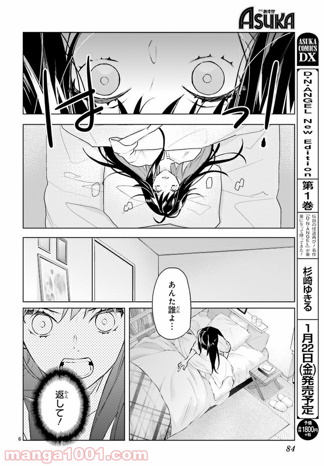 FOGGY FOOT 第8.1話 - Trang 6
