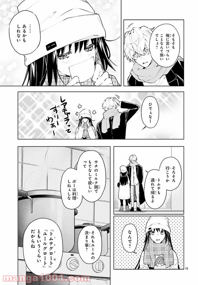FOGGY FOOT 第8.3話 - Trang 1