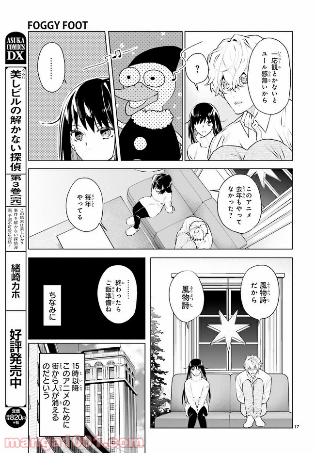 FOGGY FOOT 第8.3話 - Trang 3