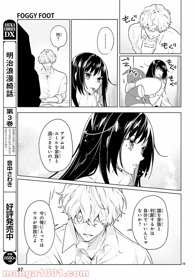 FOGGY FOOT 第8.3話 - Trang 5