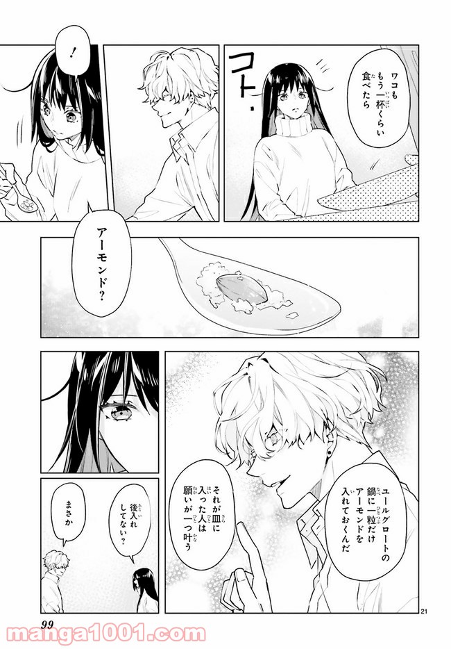 FOGGY FOOT 第8.3話 - Trang 7