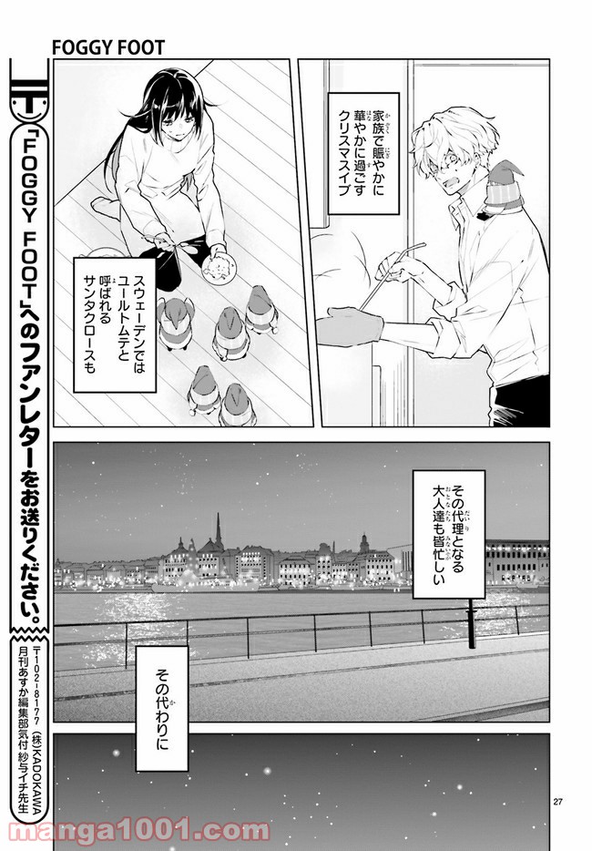 FOGGY FOOT 第8.4話 - Trang 6