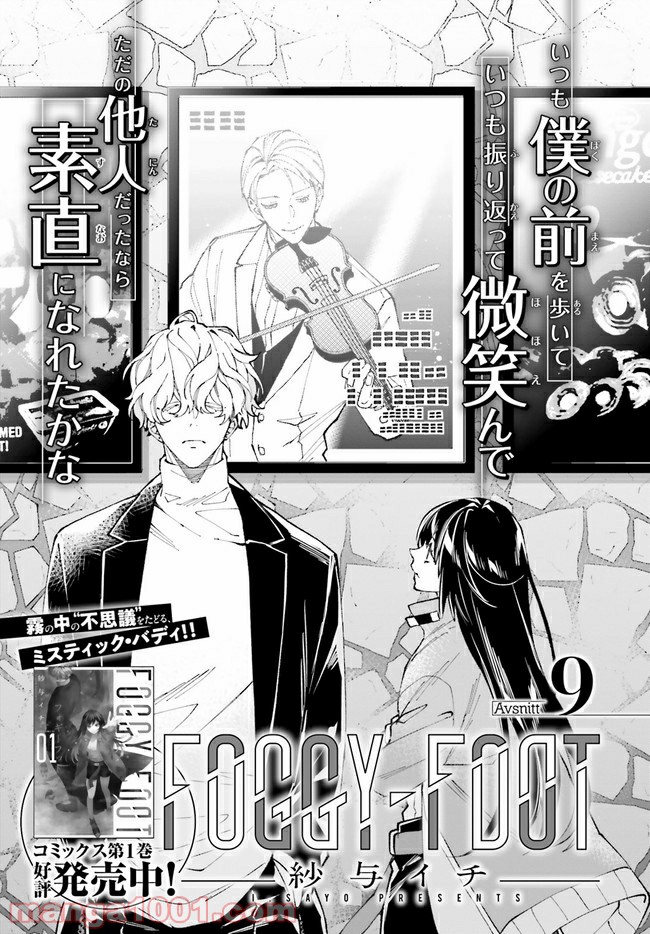 FOGGY FOOT 第9.1話 - Trang 1