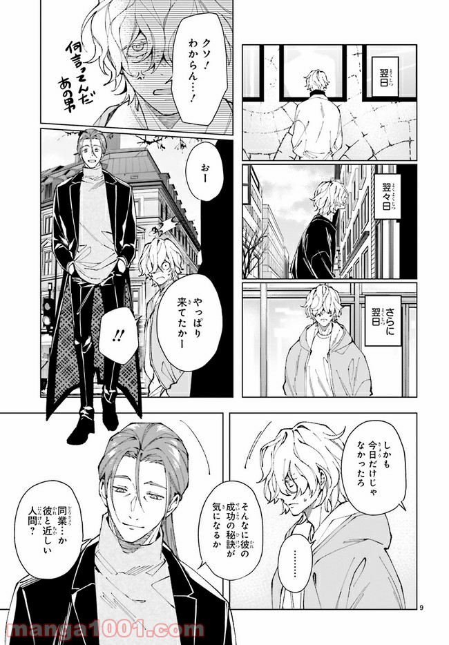 FOGGY FOOT 第9.2話 - Trang 2