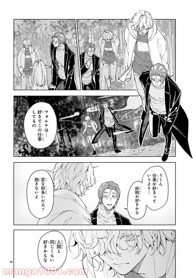 FOGGY FOOT 第9.3話 - Trang 4