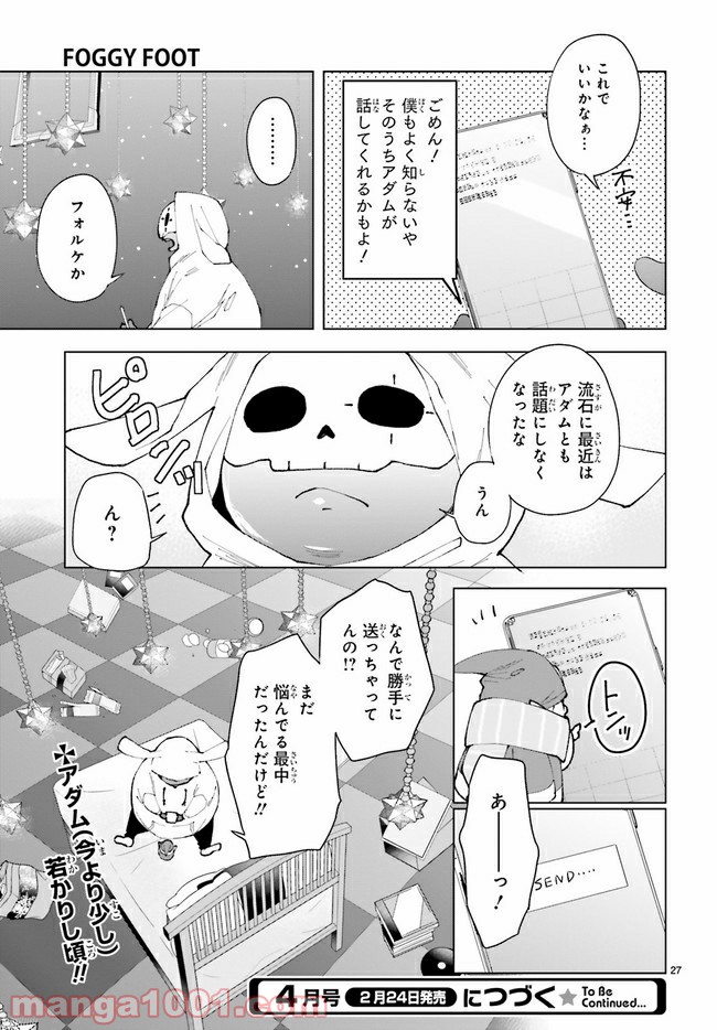 FOGGY FOOT 第9.4話 - Trang 7