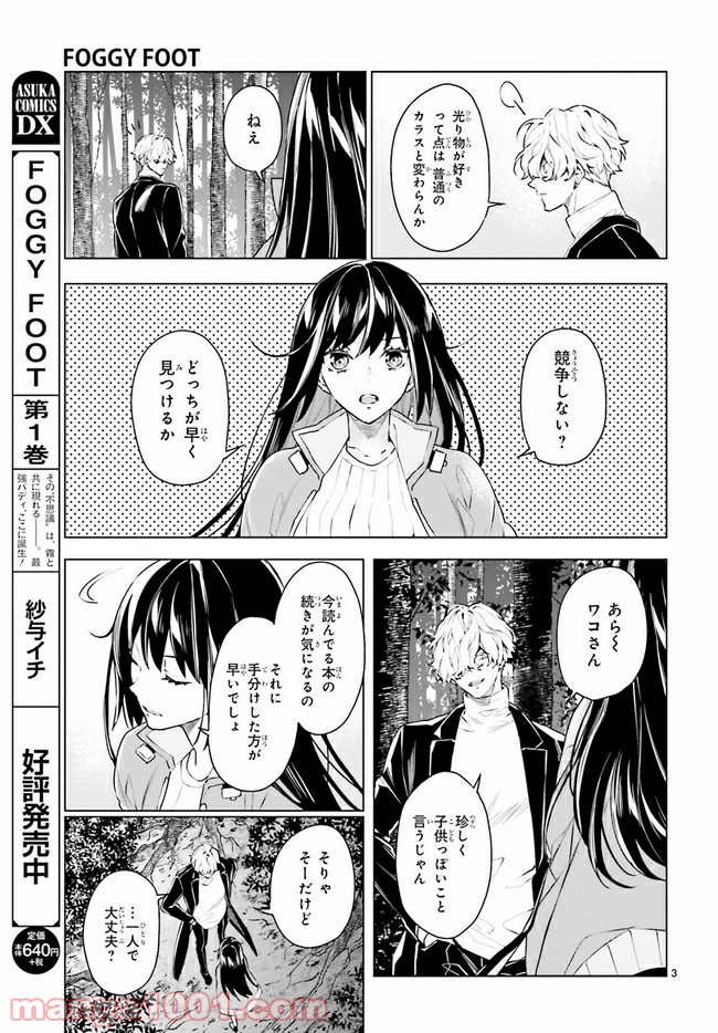 FOGGY FOOT 第10.1話 - Trang 3