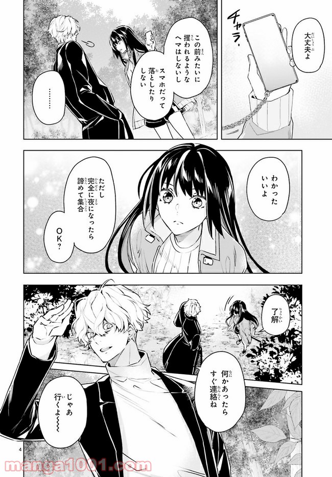 FOGGY FOOT 第10.1話 - Trang 4