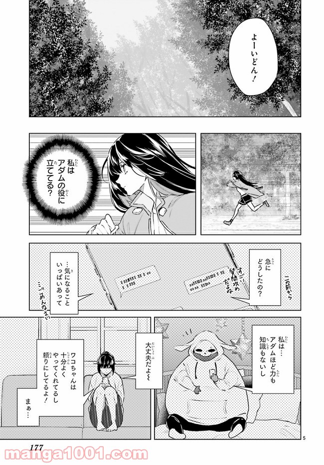 FOGGY FOOT 第10.1話 - Trang 5