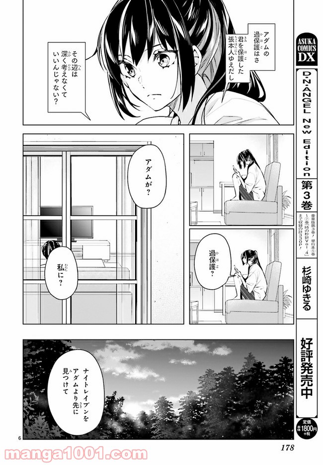 FOGGY FOOT 第10.1話 - Trang 6