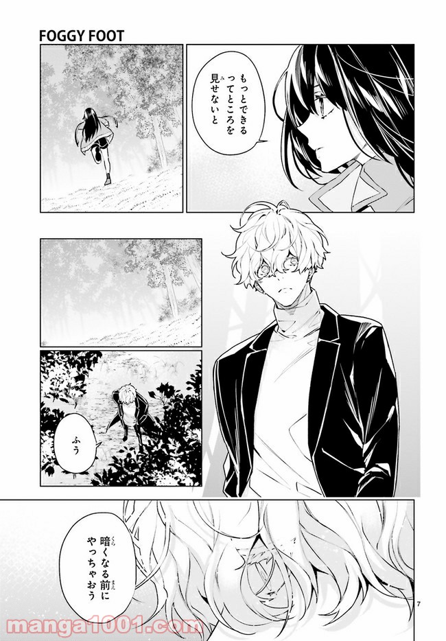 FOGGY FOOT 第10.1話 - Trang 7