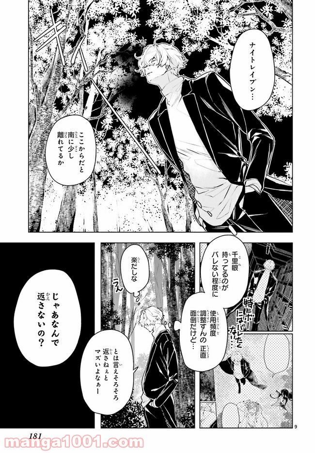 FOGGY FOOT 第10.2話 - Trang 3
