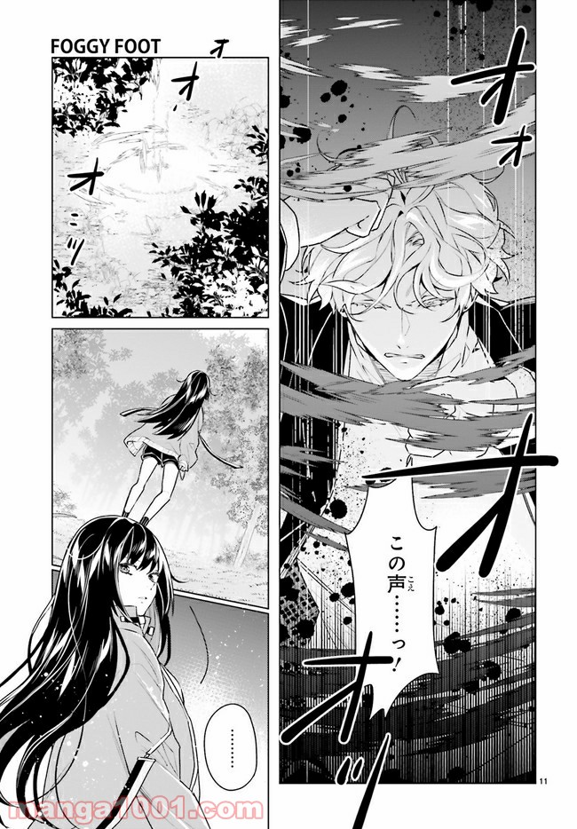 FOGGY FOOT 第10.2話 - Trang 5
