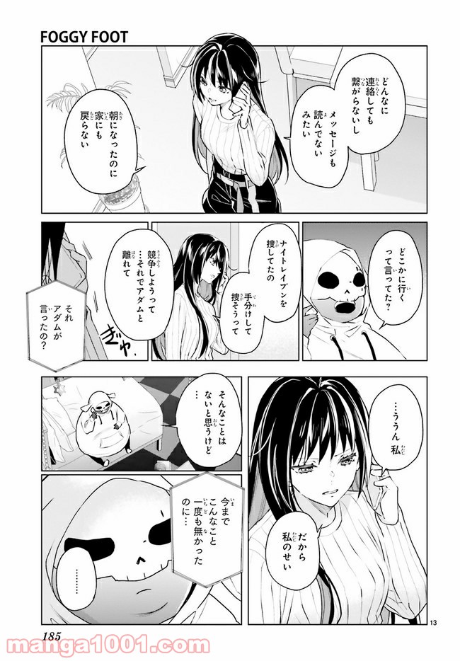 FOGGY FOOT 第10.2話 - Trang 7