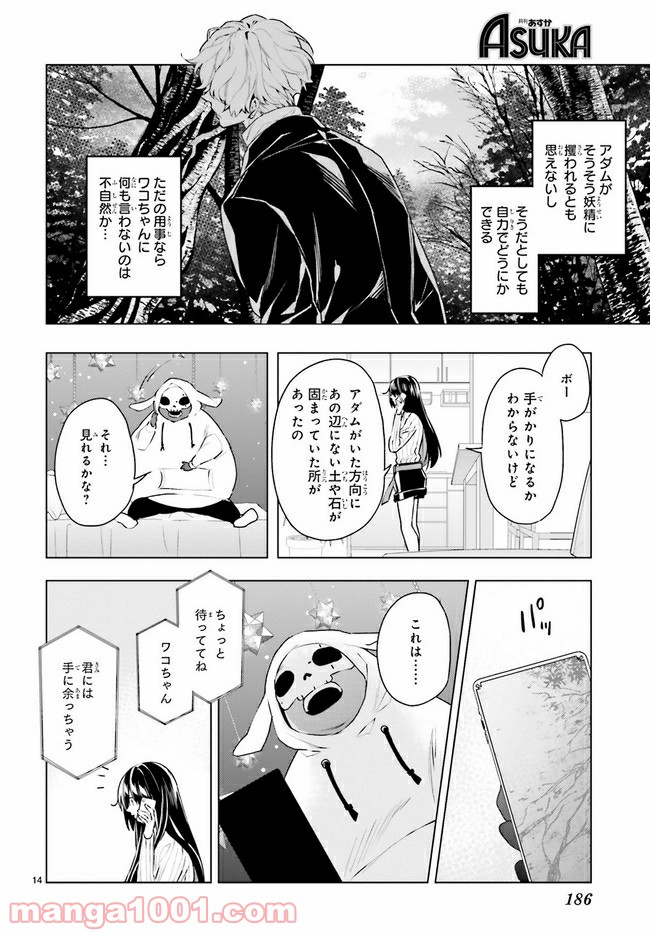FOGGY FOOT 第10.2話 - Trang 8