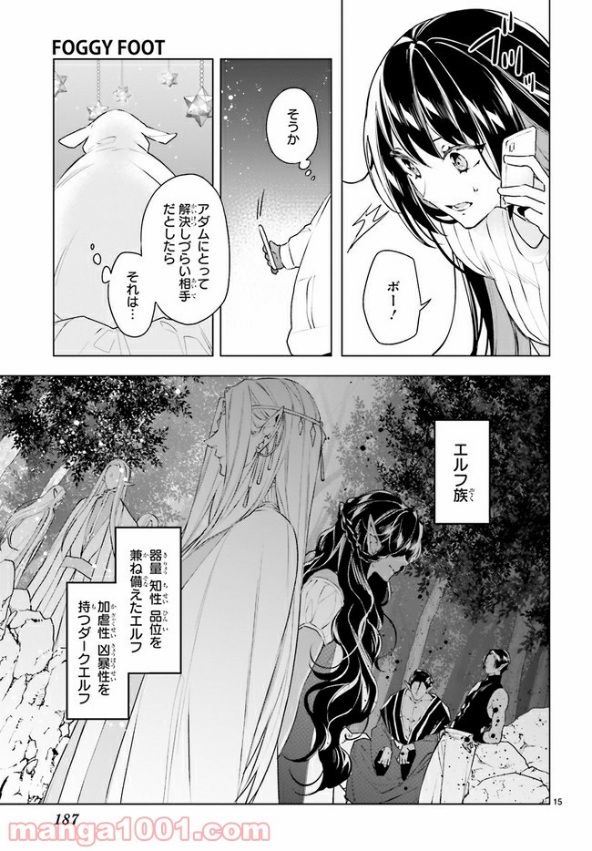 FOGGY FOOT 第10.2話 - Trang 9