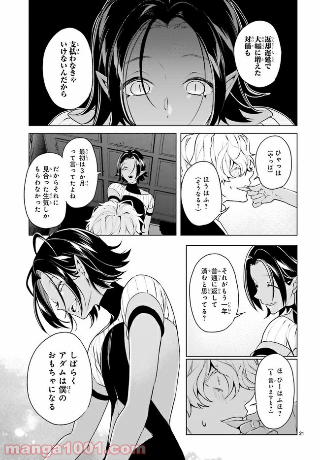 FOGGY FOOT 第10.3話 - Trang 5