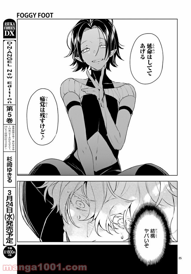 FOGGY FOOT 第10.3話 - Trang 9