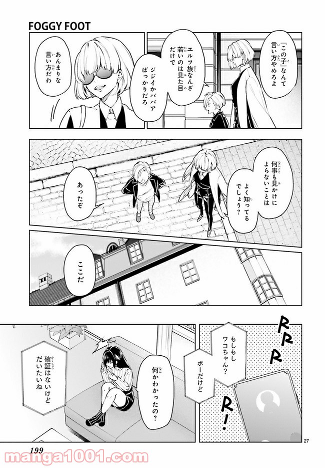 FOGGY FOOT 第10.4話 - Trang 2