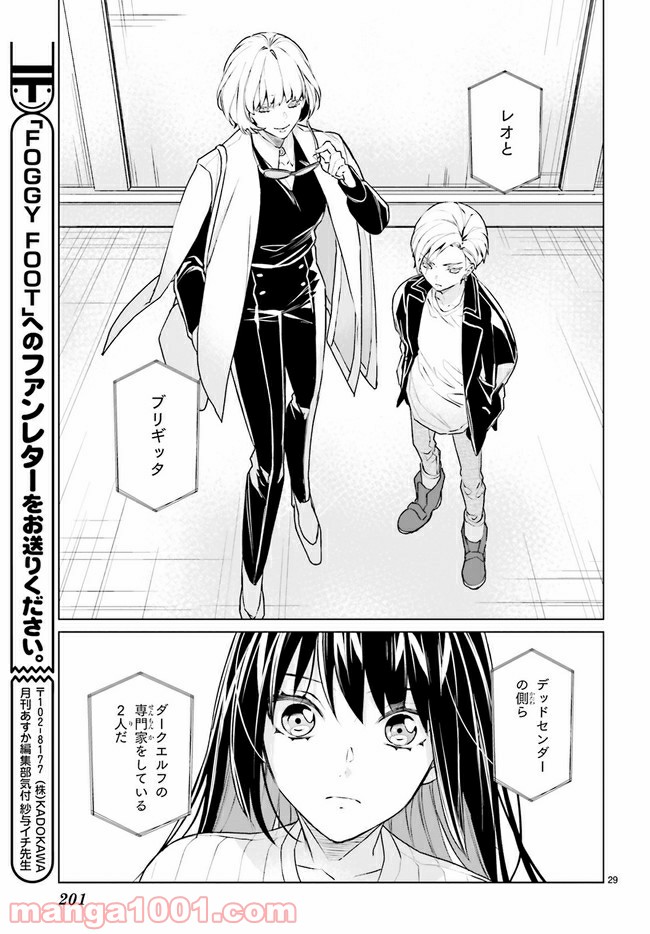 FOGGY FOOT 第10.4話 - Trang 4