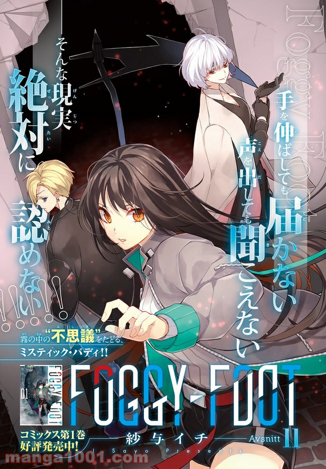 FOGGY FOOT 第11.1話 - Trang 1