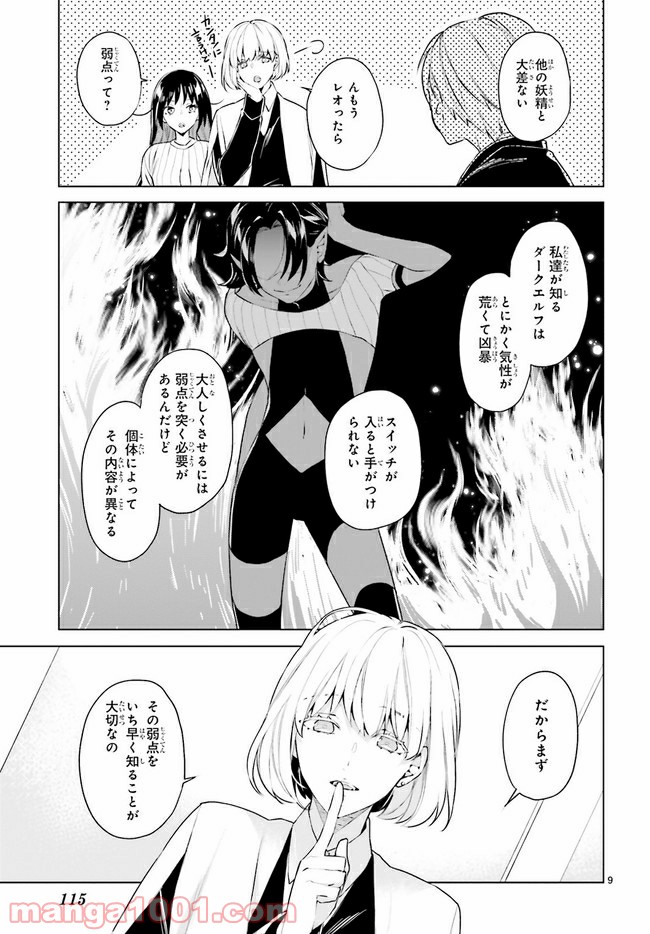 FOGGY FOOT 第11.1話 - Trang 11