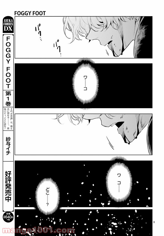 FOGGY FOOT 第11.1話 - Trang 5