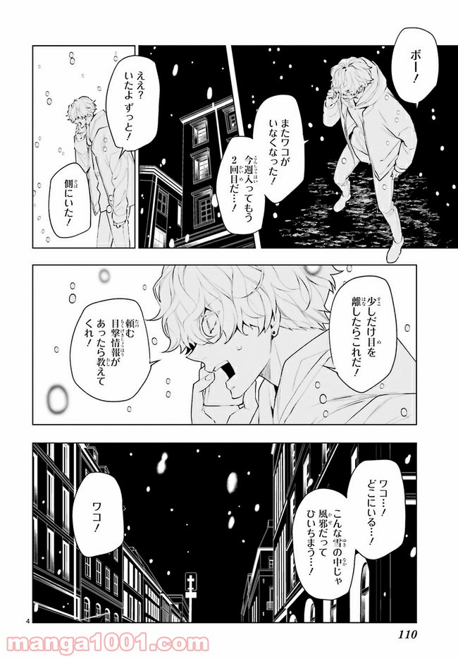 FOGGY FOOT 第11.1話 - Trang 6