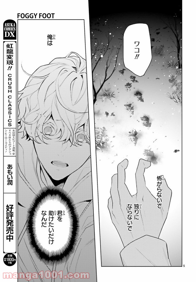 FOGGY FOOT 第11.1話 - Trang 7