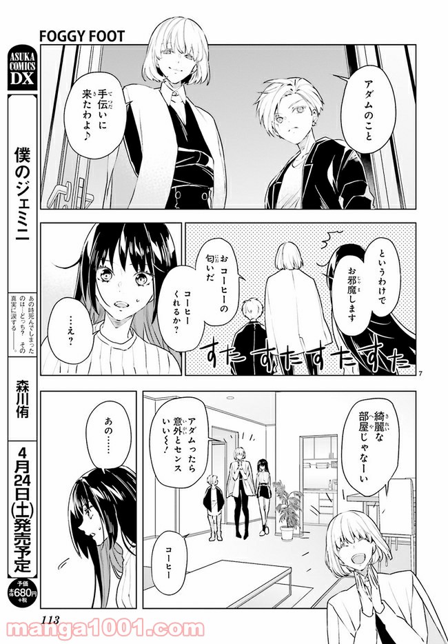 FOGGY FOOT 第11.1話 - Trang 9