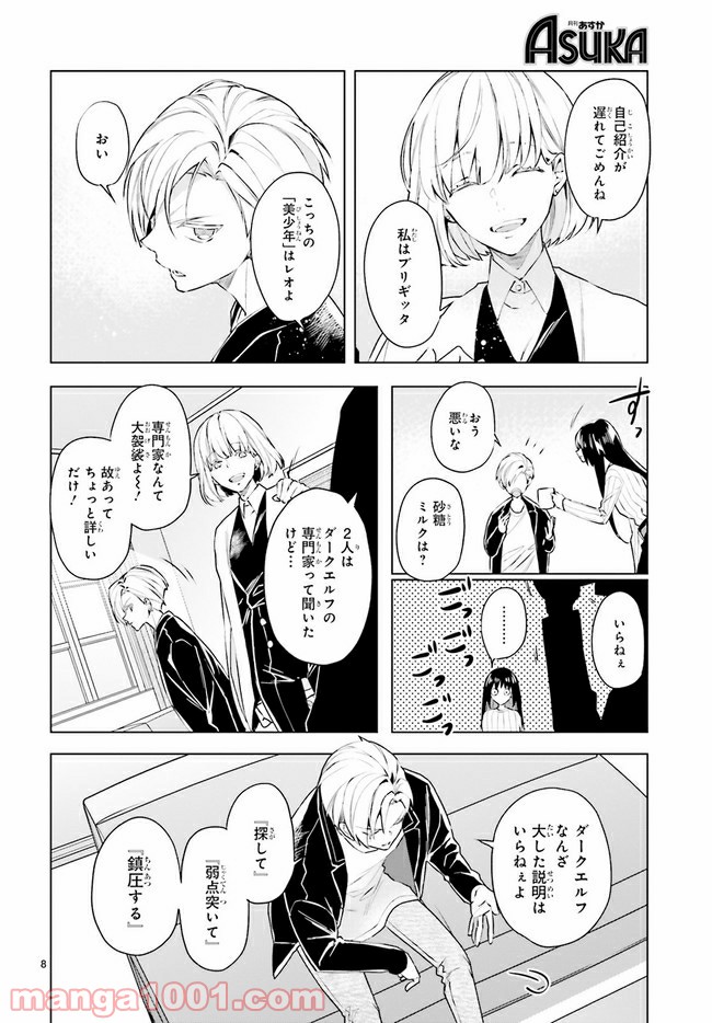 FOGGY FOOT 第11.1話 - Trang 10