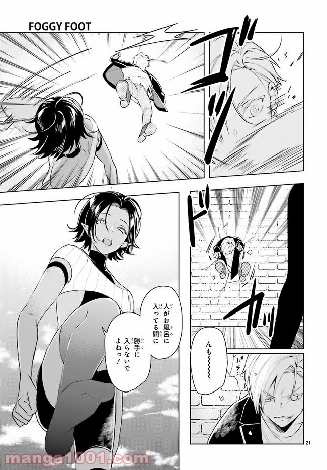 FOGGY FOOT 第11.3話 - Trang 4