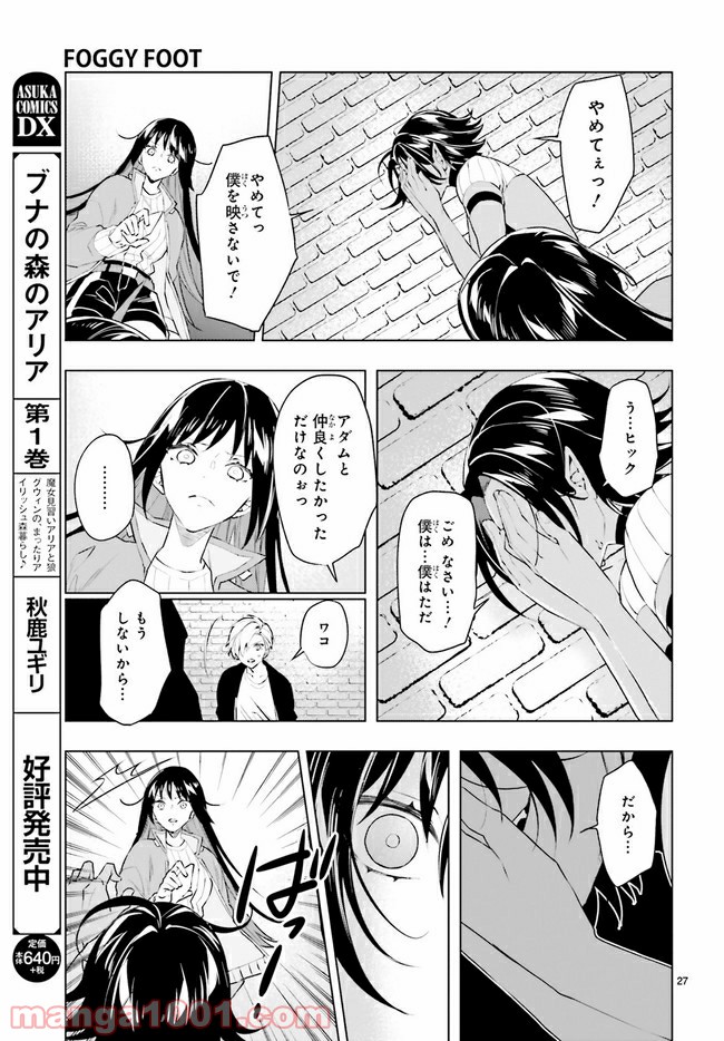FOGGY FOOT 第11.4話 - Trang 2