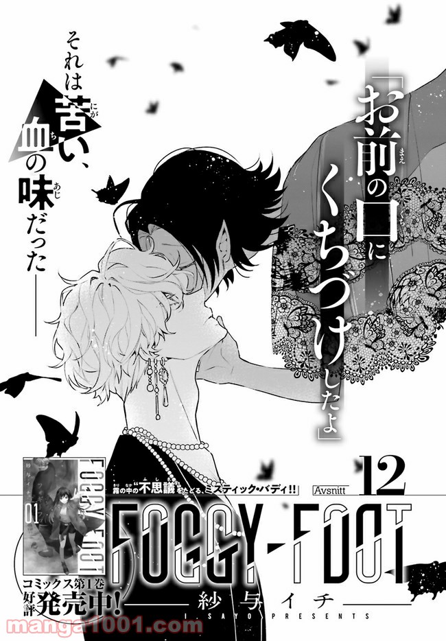 FOGGY FOOT 第12.1話 - Trang 1