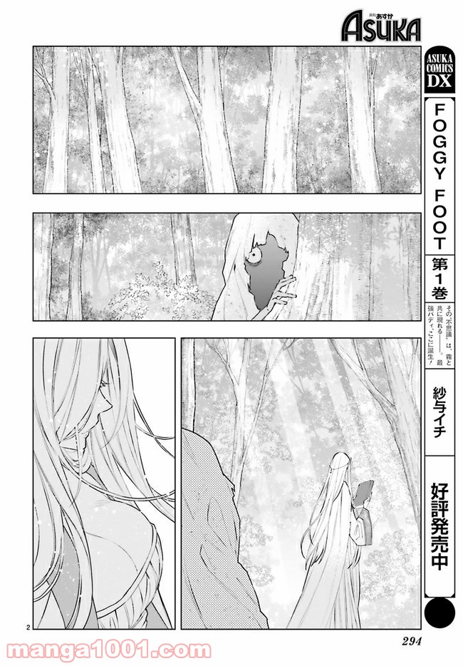 FOGGY FOOT 第12.1話 - Trang 2
