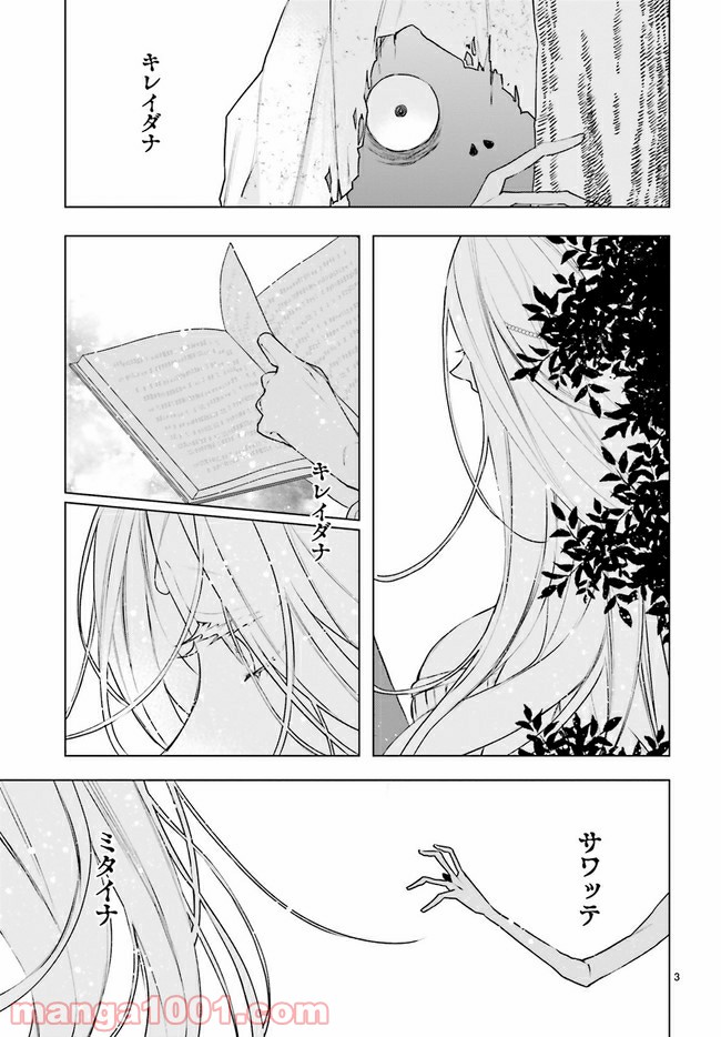 FOGGY FOOT 第12.1話 - Trang 3