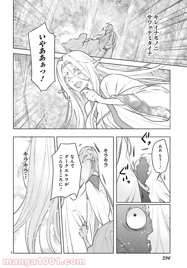 FOGGY FOOT 第12.1話 - Trang 4