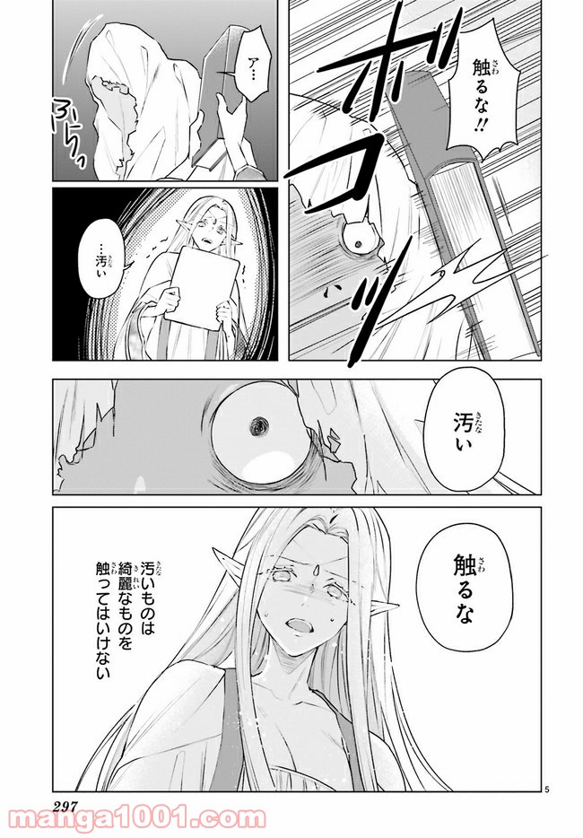 FOGGY FOOT 第12.1話 - Trang 5