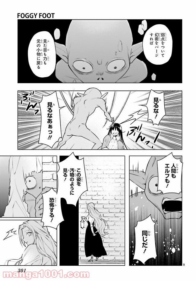 FOGGY FOOT 第12.2話 - Trang 2