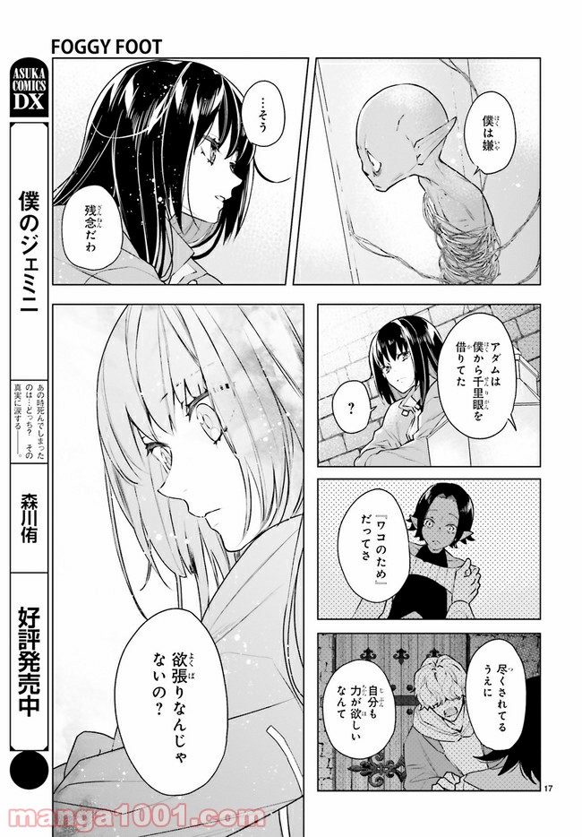 FOGGY FOOT 第12.3話 - Trang 2