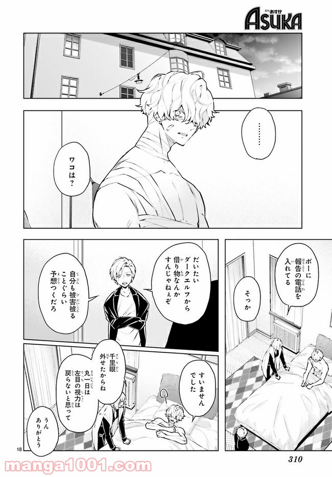 FOGGY FOOT 第12.3話 - Trang 3