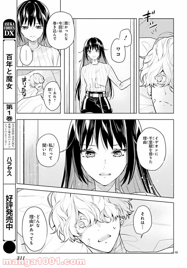 FOGGY FOOT 第12.3話 - Trang 4